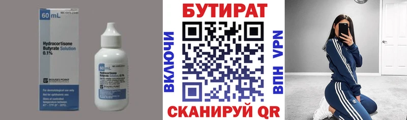БУТИРАТ BDO  хочу   Мглин 